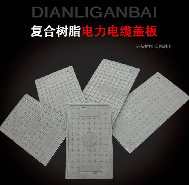 鄄城树脂复合电力盖板展示